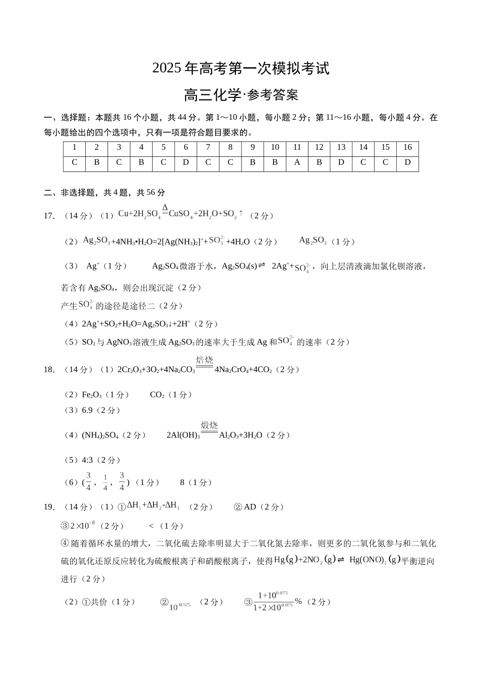 化学02（广东卷）（参考答案）.docx_第1页