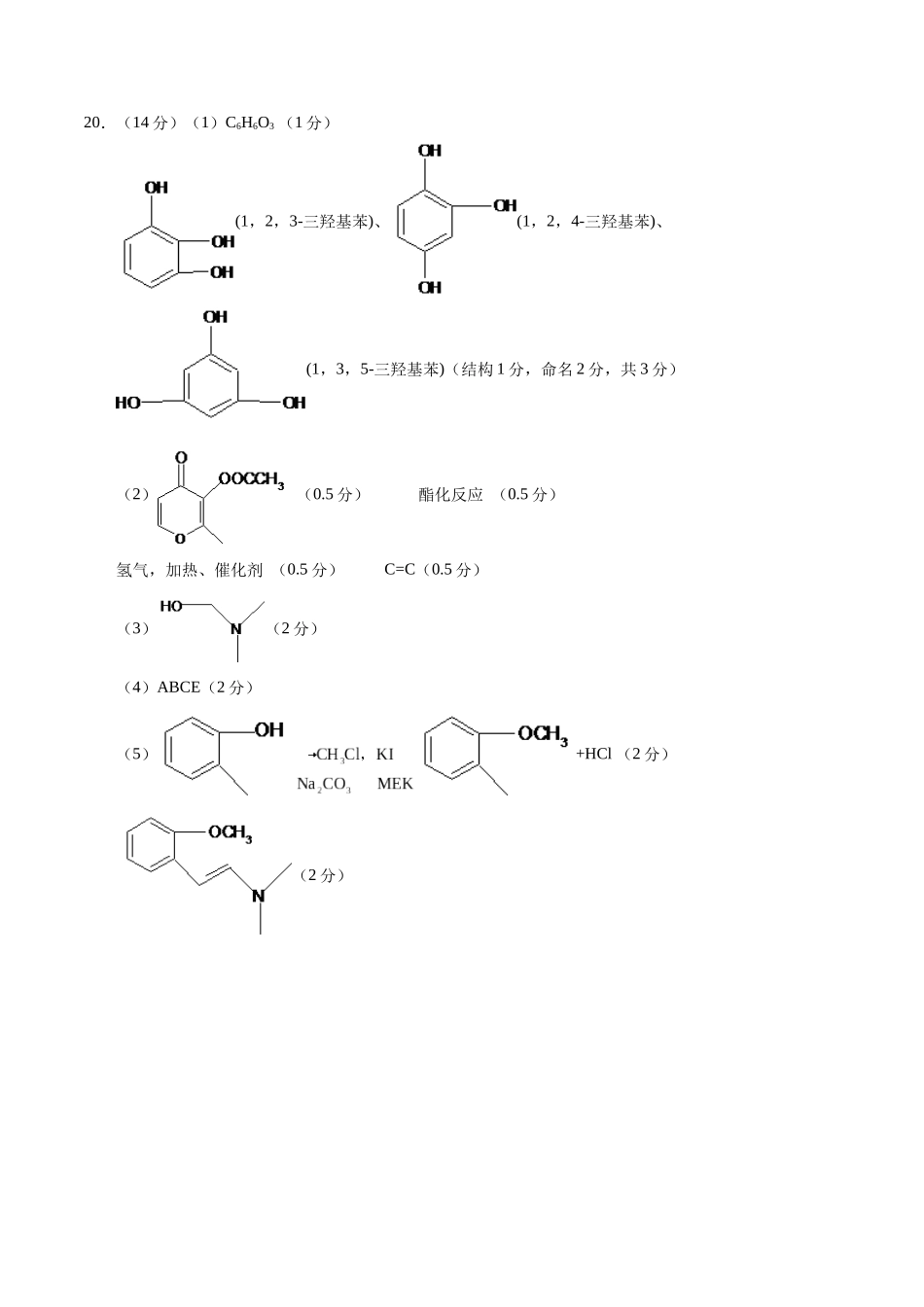 化学02（广东卷）（参考答案）.docx_第2页