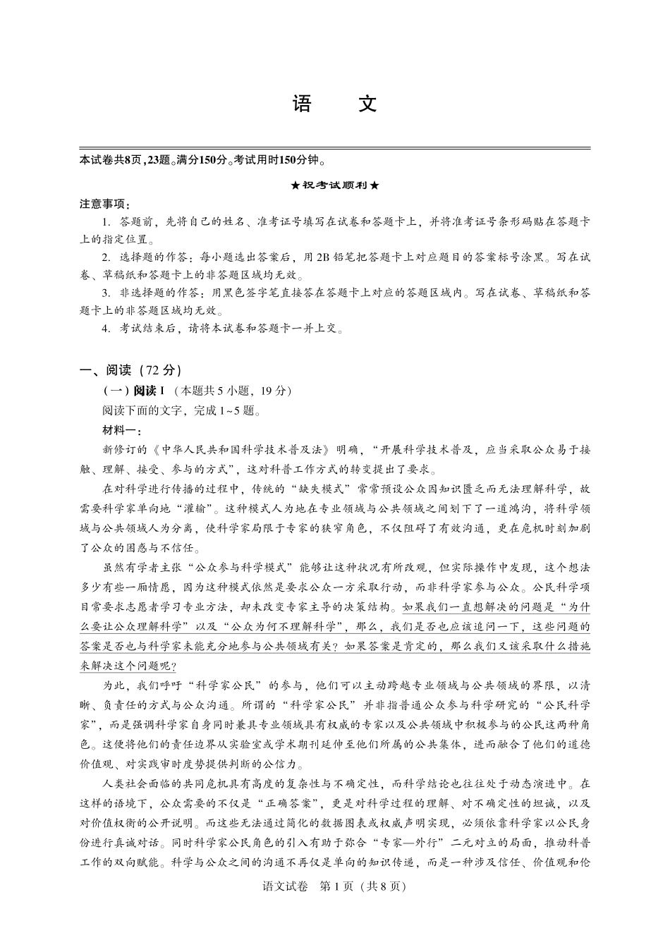2026届高三5月高考模拟训练语文.pdf_第1页