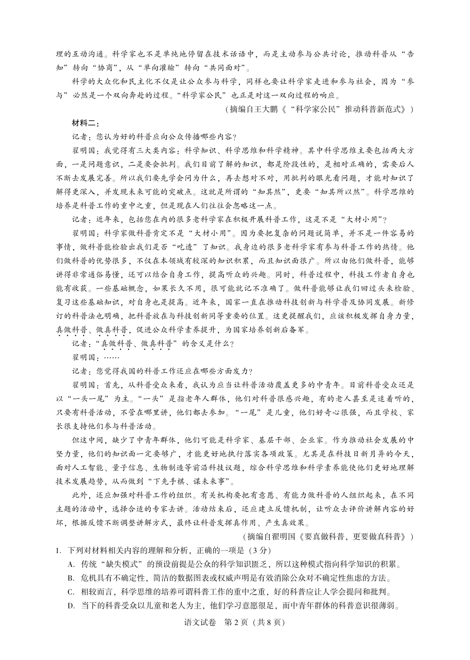 2026届高三5月高考模拟训练语文.pdf_第2页