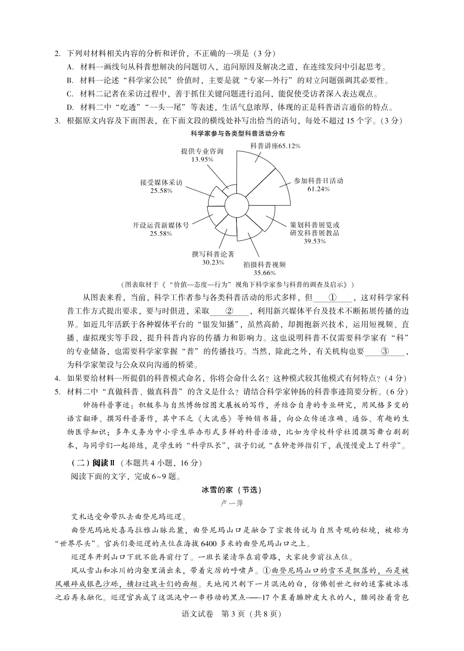 2026届高三5月高考模拟训练语文.pdf_第3页