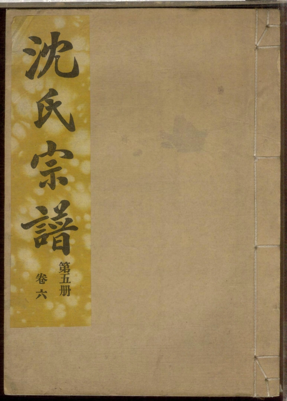 1122合肥沈氏宗谱_005.pdf_第1页