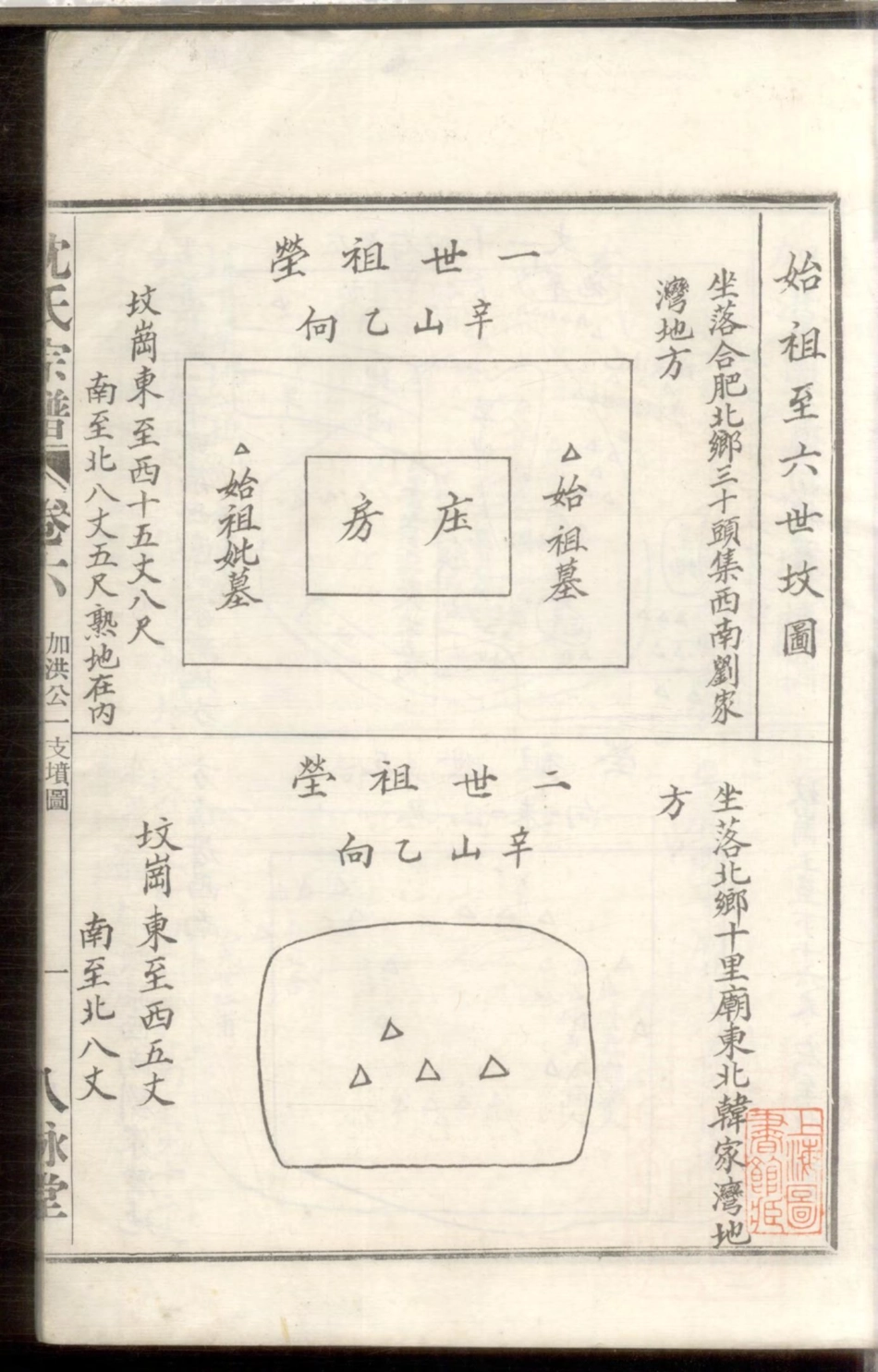 1122合肥沈氏宗谱_005.pdf_第3页