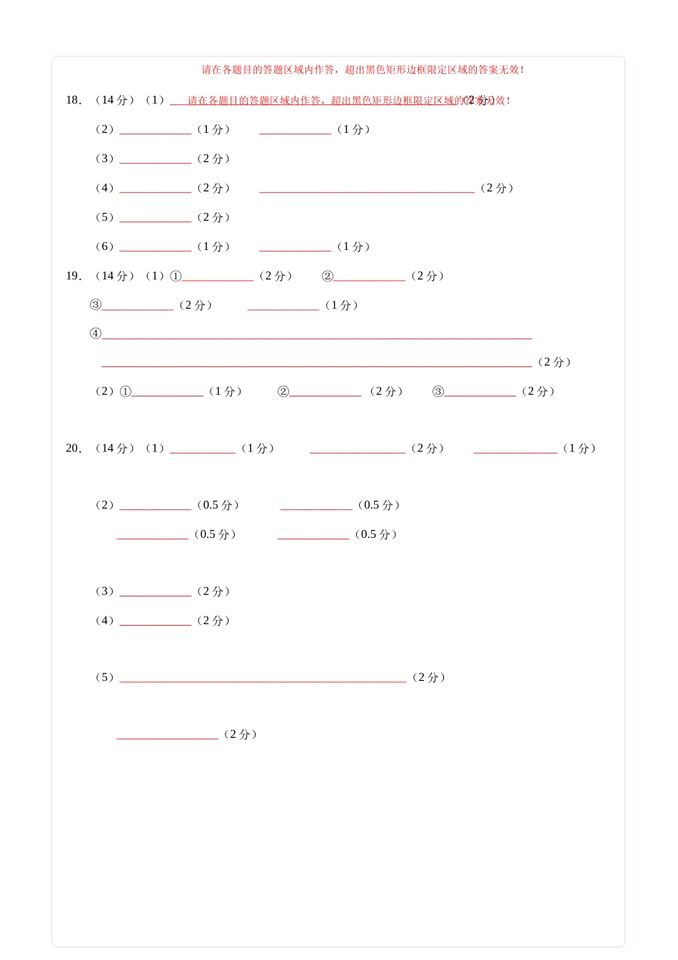 化学02（广东卷）（答题卡A4）.docx_第2页