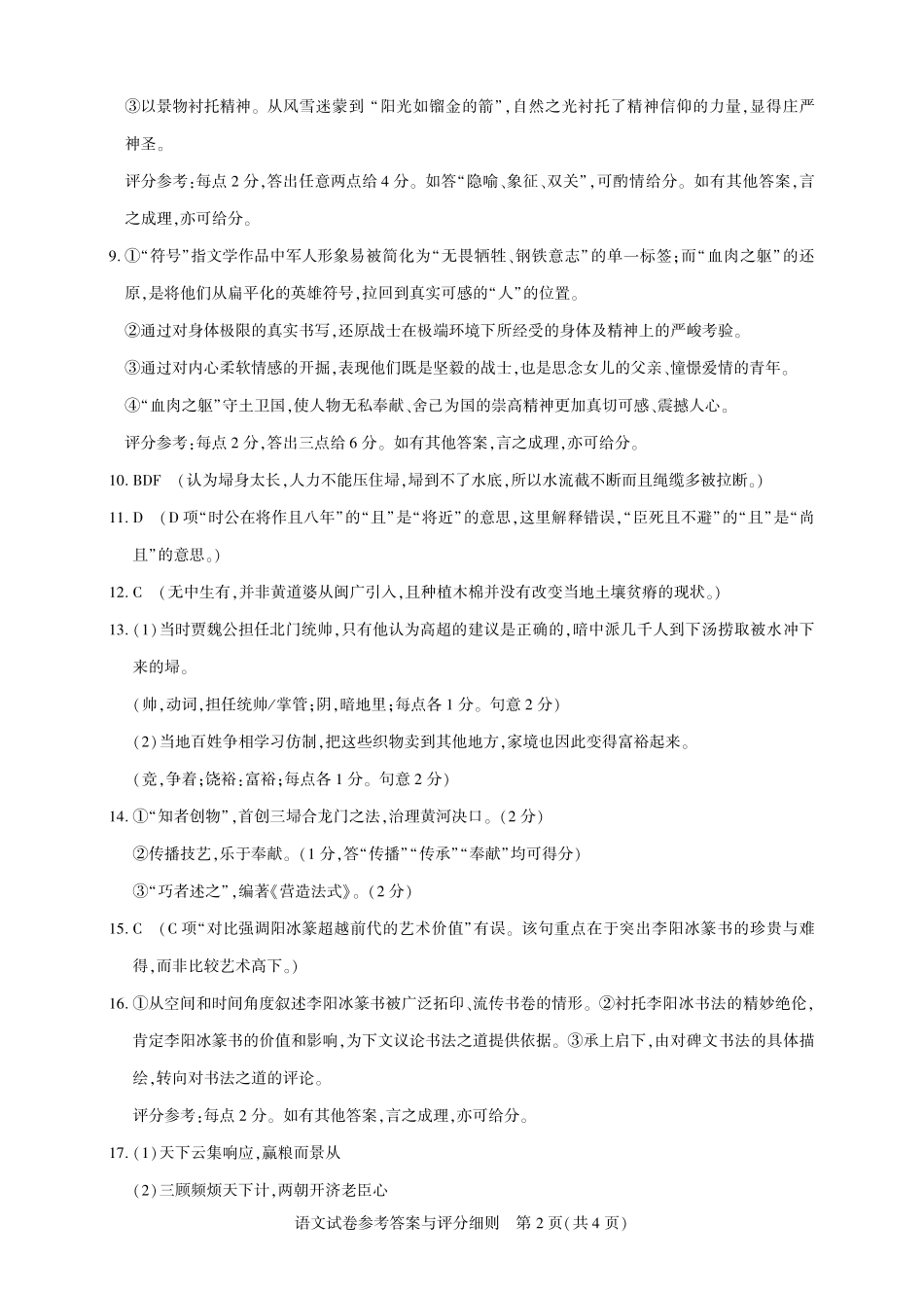2026届高三5月高考模拟训练语文答案.pdf_第2页