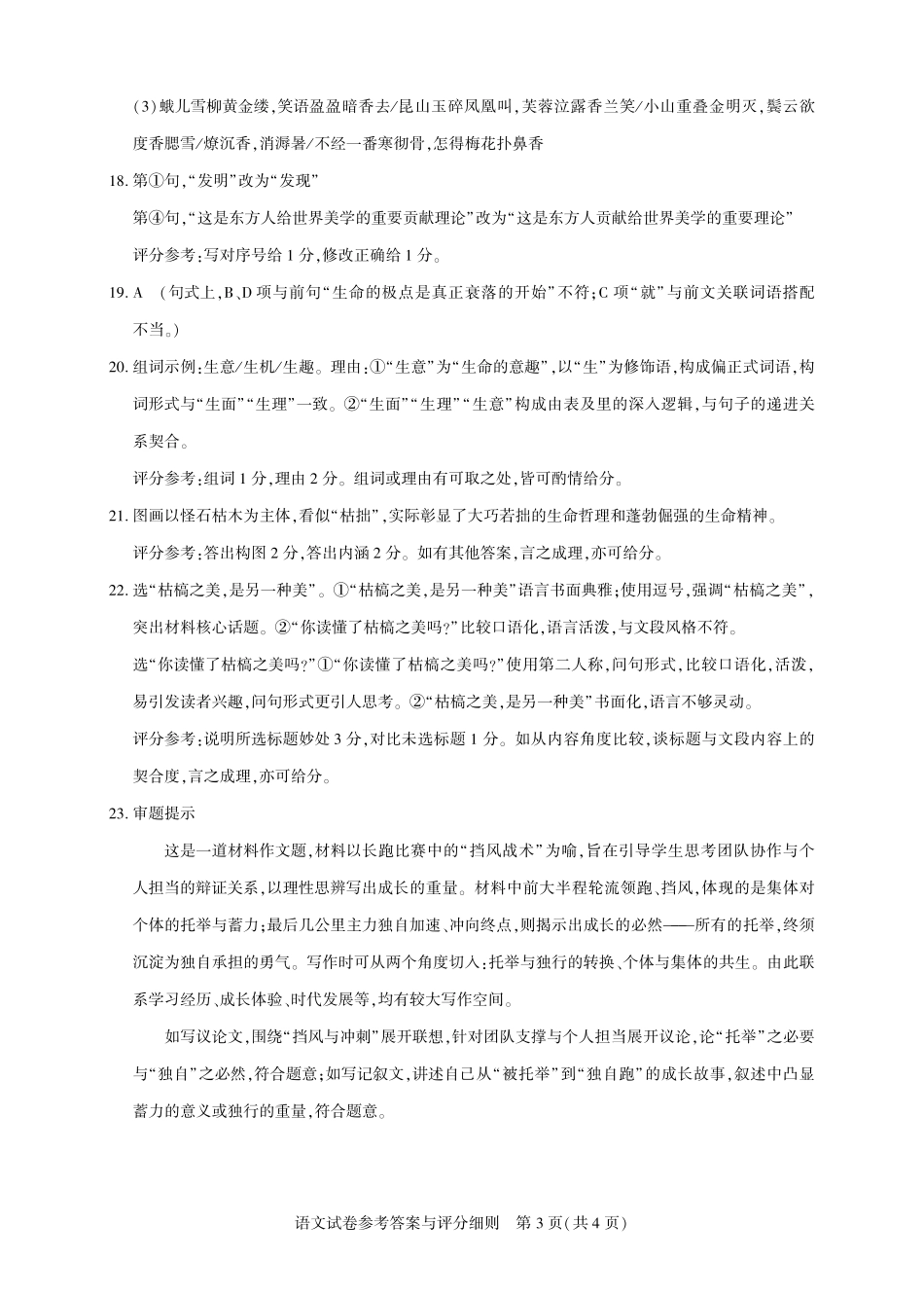 2026届高三5月高考模拟训练语文答案.pdf_第3页