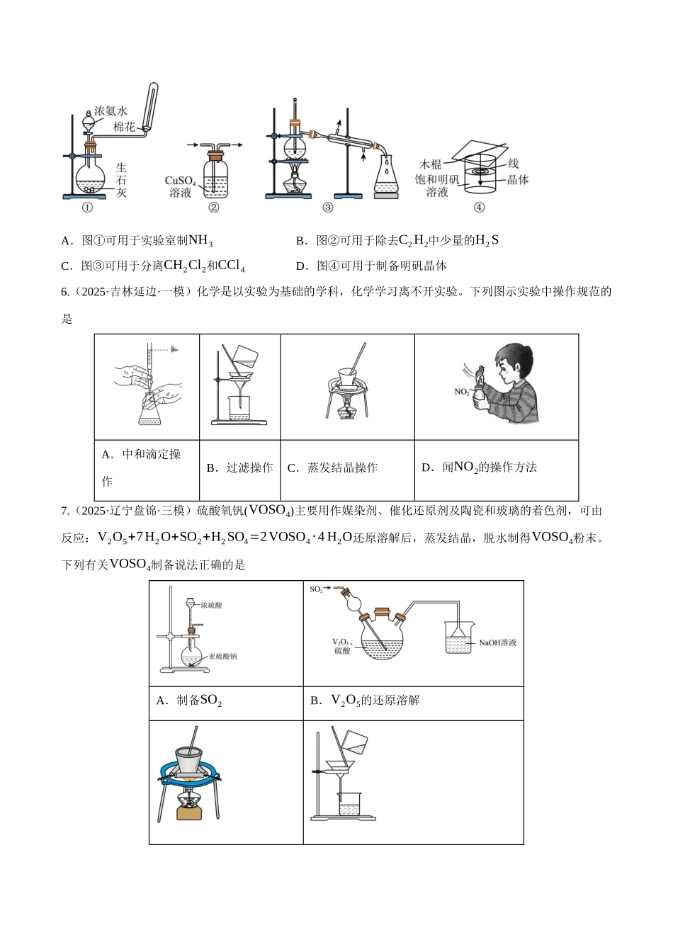 第02讲 物质的分离、提纯与鉴别(专项训练)(黑吉辽蒙专用)(学生版).docx_第3页