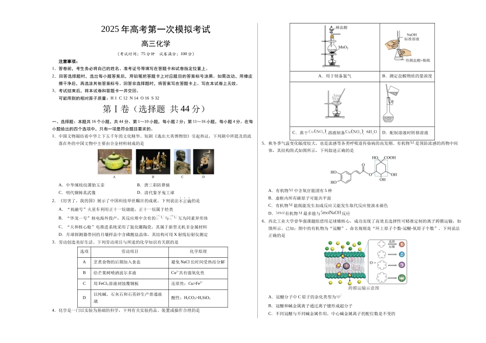 化学02(广东卷)(考试版A3).docx_第1页