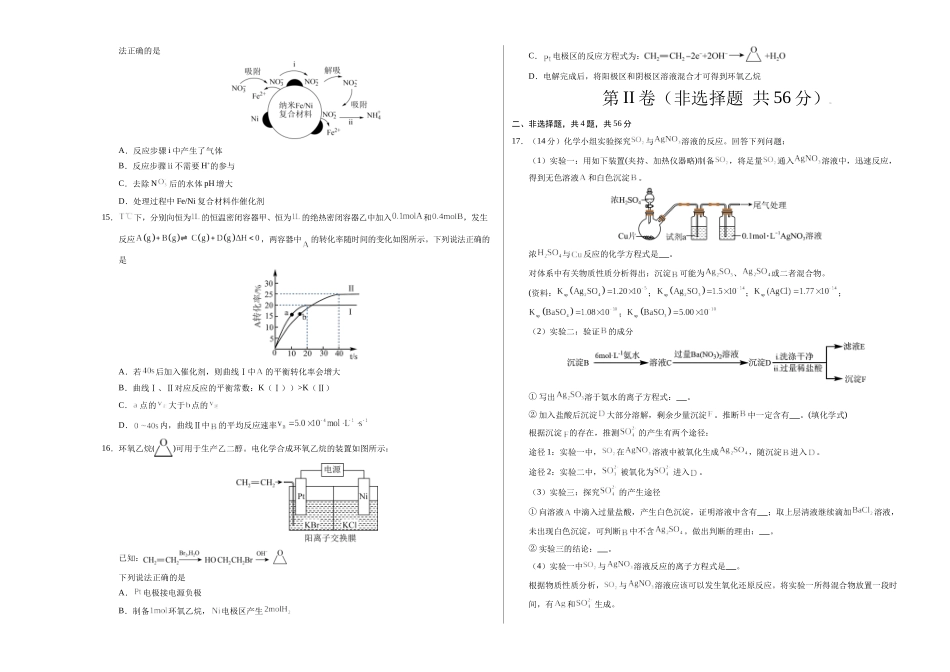 化学02(广东卷)(考试版A3).docx_第3页