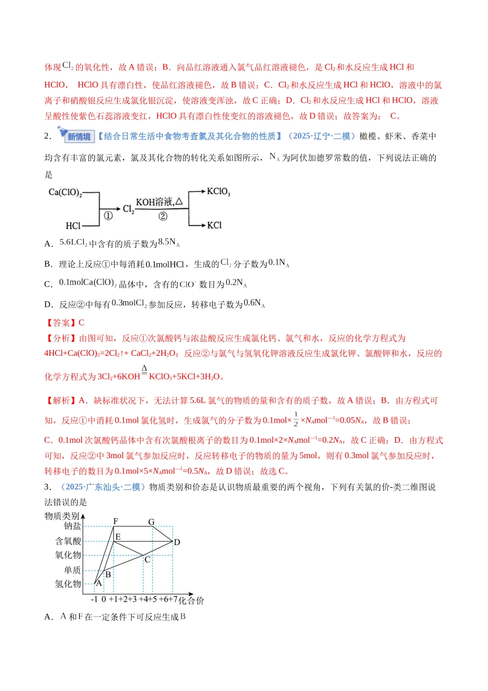 第01讲 氯及其重要化合物（专项训练）（全国通用）（教师版）.docx_第2页