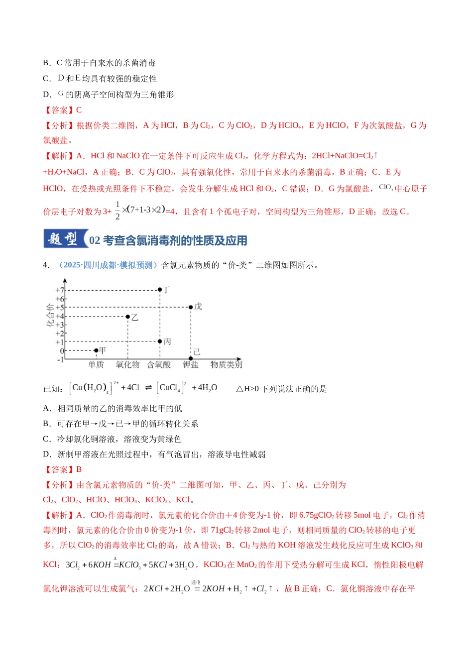 第01讲 氯及其重要化合物（专项训练）（全国通用）（教师版）.docx_第3页