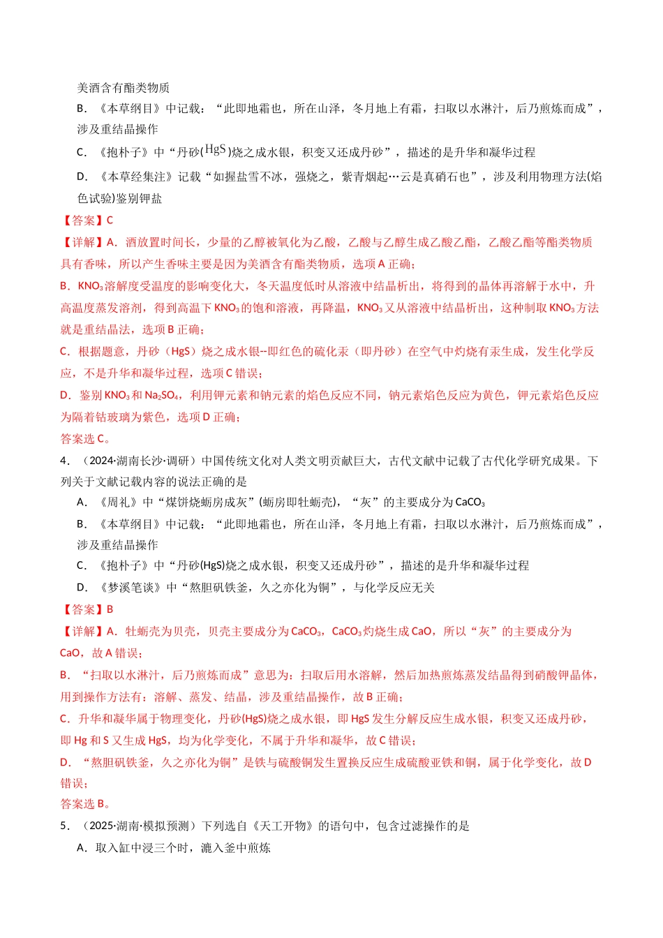 第02讲 物质的分离、提纯与鉴别(专项训练)(湖南专用)(教师版).docx_第2页