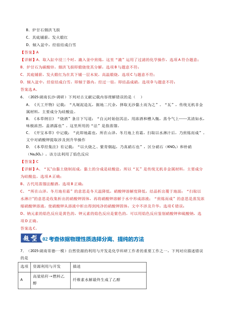 第02讲 物质的分离、提纯与鉴别(专项训练)(湖南专用)(教师版).docx_第3页