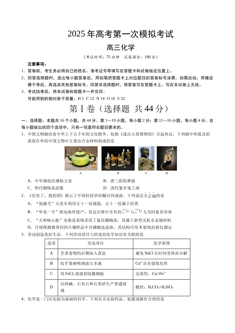 化学02(广东卷)(考试版A4).docx_第1页