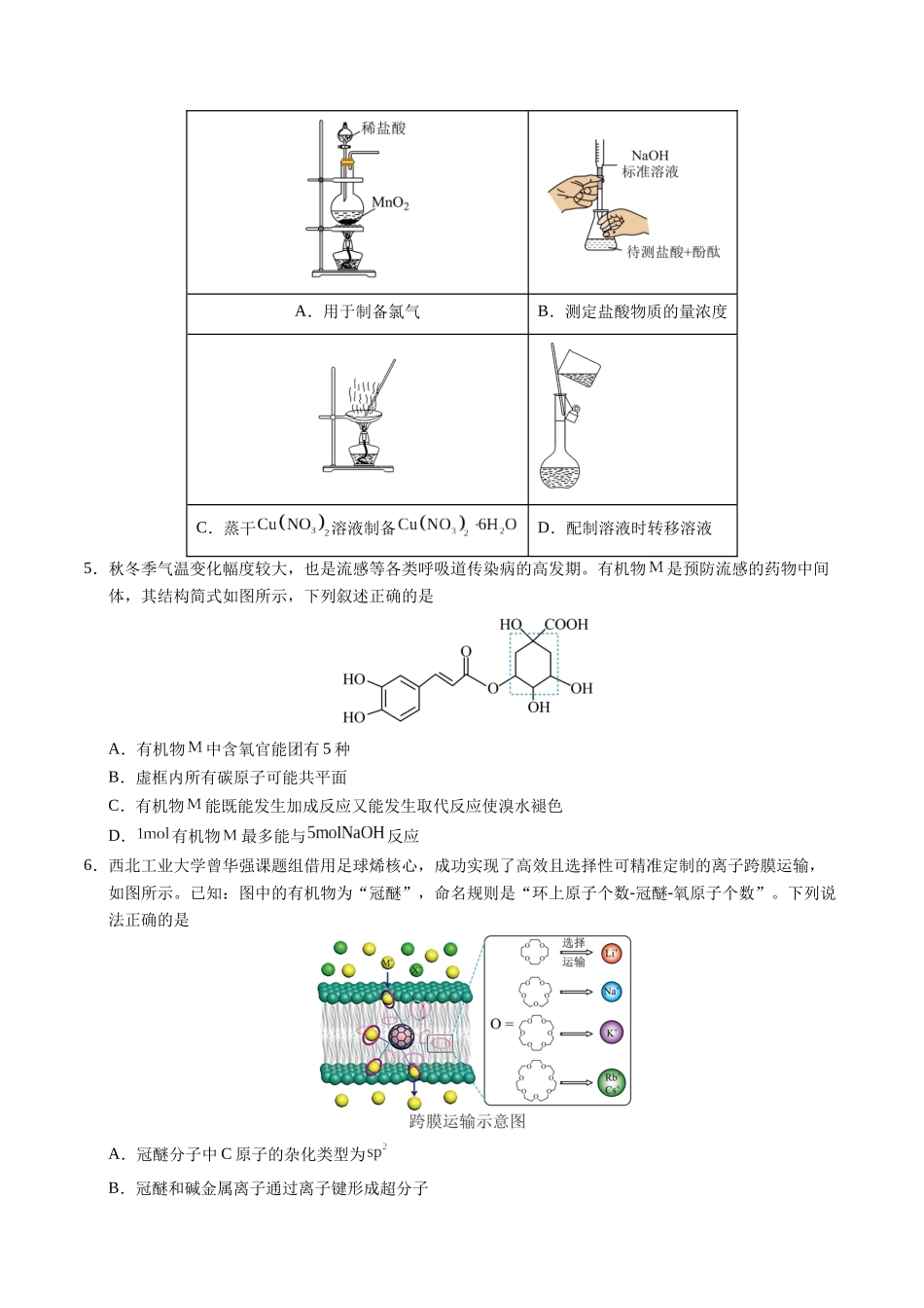 化学02(广东卷)(考试版A4).docx_第2页