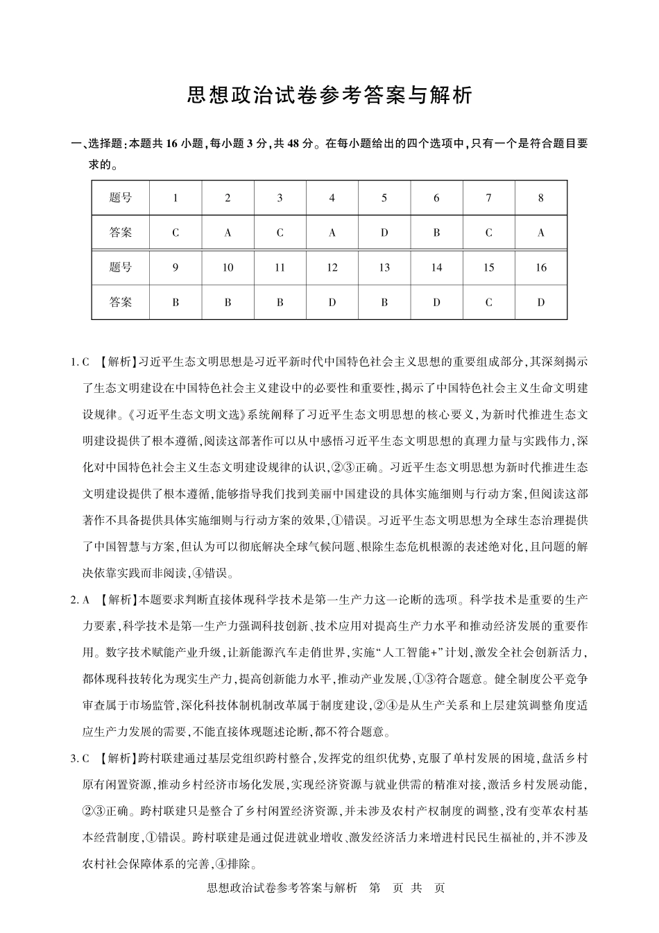 2026届高三5月高考模拟训练政治答案.pdf_第1页