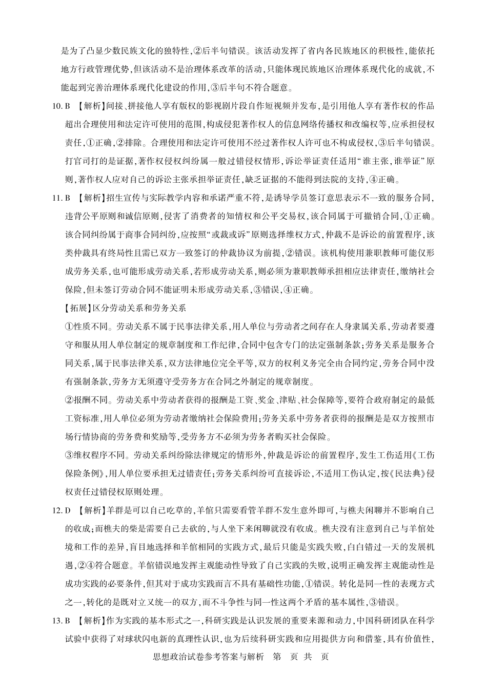2026届高三5月高考模拟训练政治答案.pdf_第3页