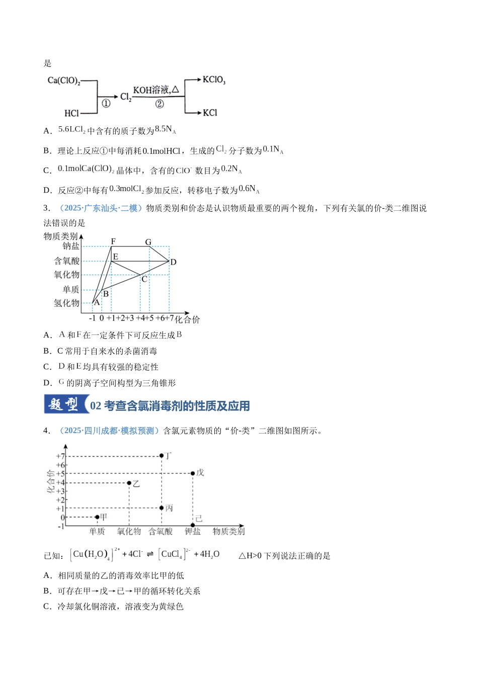 第01讲 氯及其重要化合物（专项训练）（全国通用）（学生版）.docx_第2页