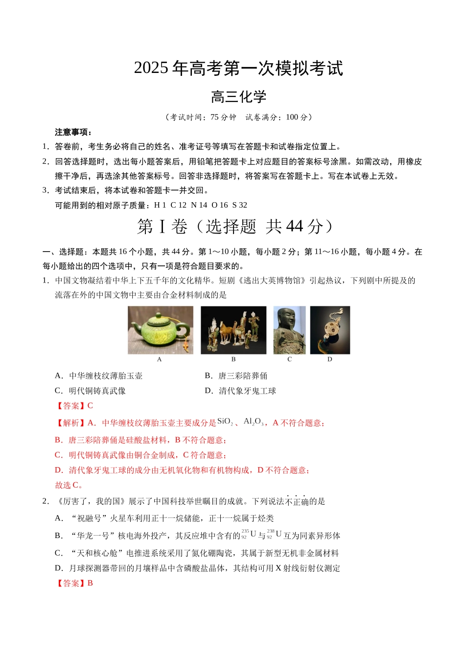 化学02(广东卷)(全解全析).docx_第1页