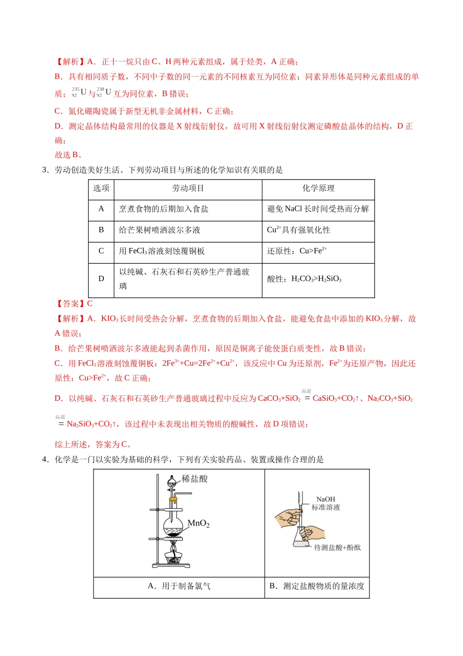 化学02(广东卷)(全解全析).docx_第2页