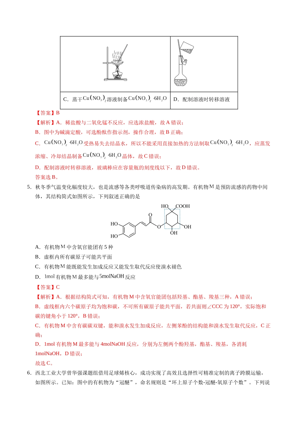 化学02(广东卷)(全解全析).docx_第3页