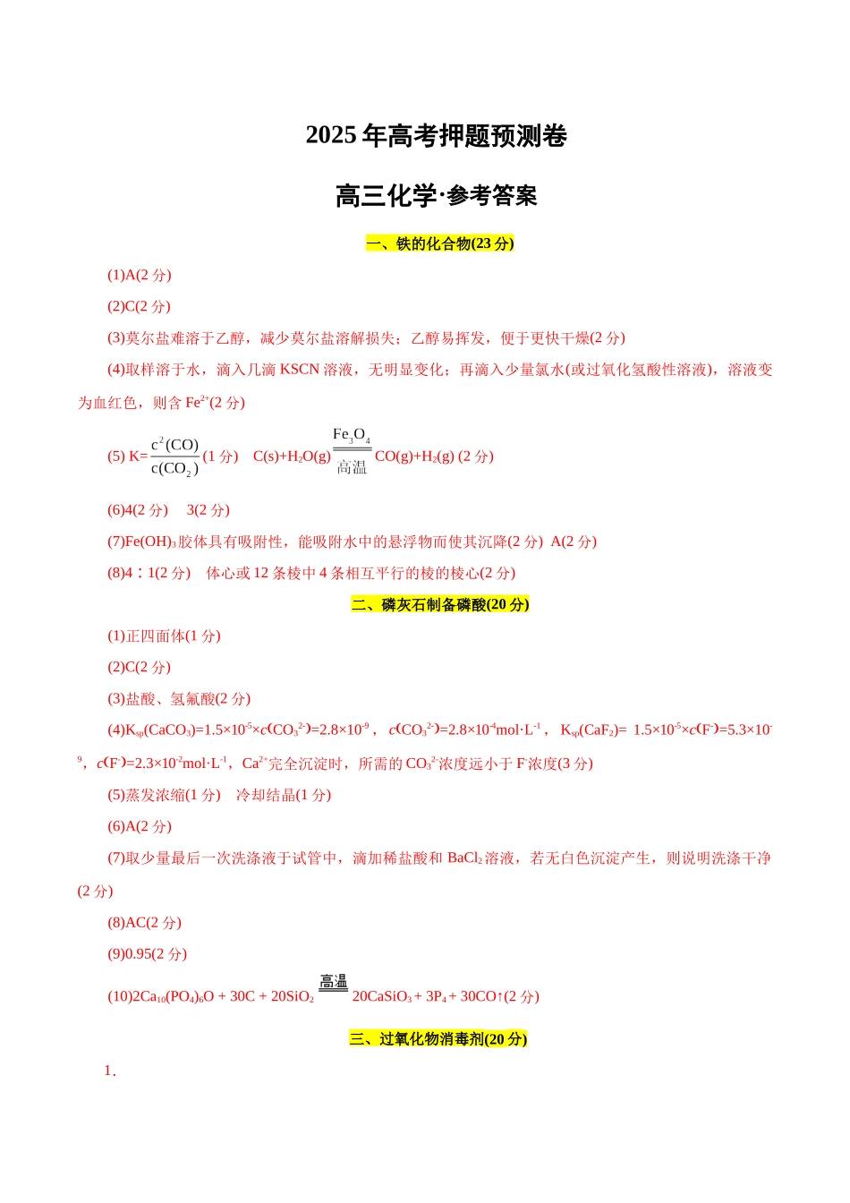 化学02(上海卷)(参考答案).docx_第1页