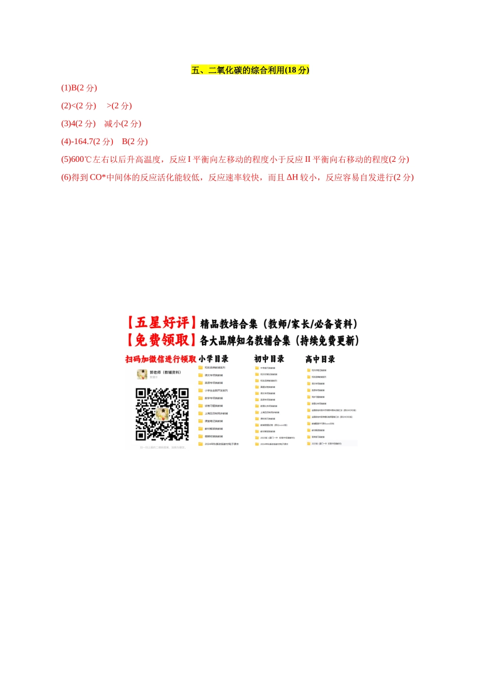 化学02(上海卷)(参考答案).docx_第3页