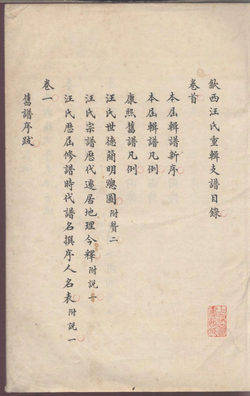 1161歙西汪氏重辑支谱_001.pdf_第3页