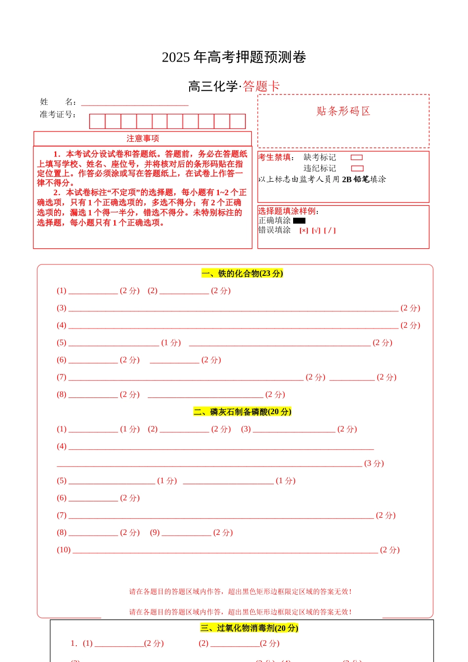 化学02（上海卷）（答题卡A4）.docx_第1页