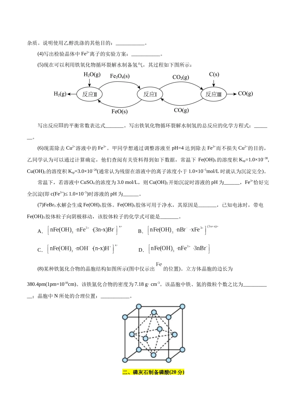化学02（上海卷）（考试版）.docx_第2页