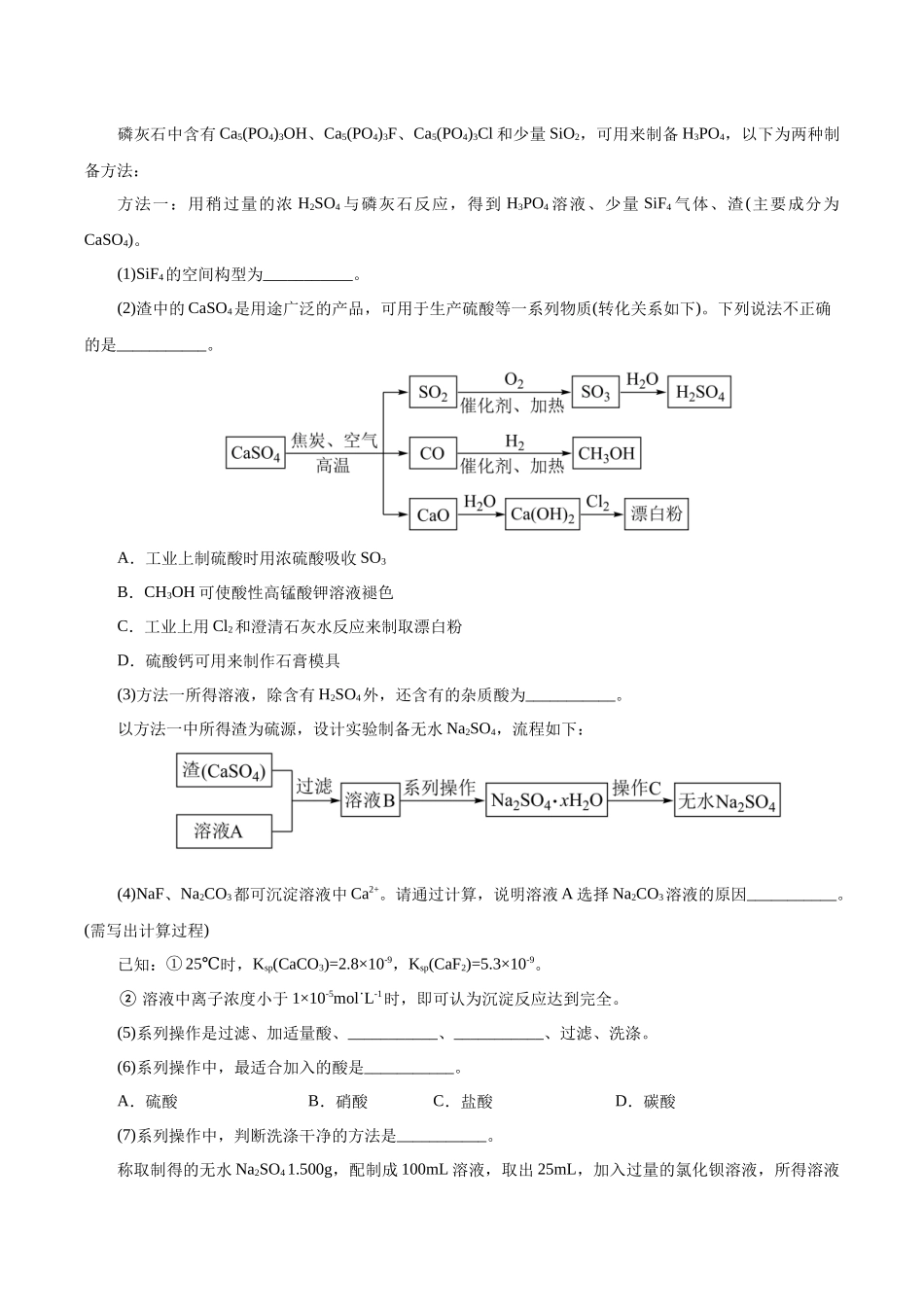 化学02（上海卷）（考试版）.docx_第3页