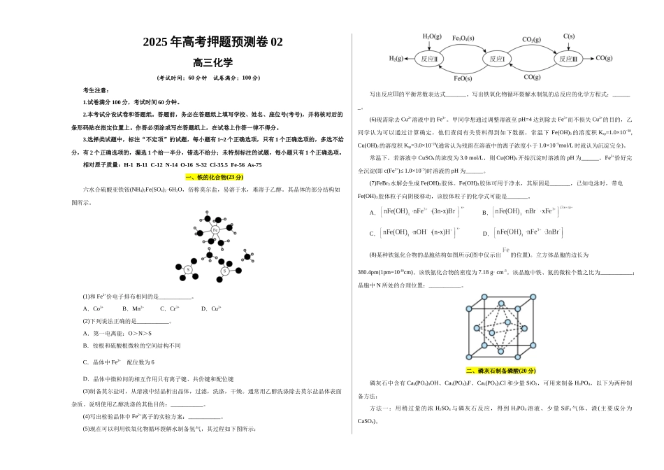 化学02(上海卷)(考试版A3).docx_第1页