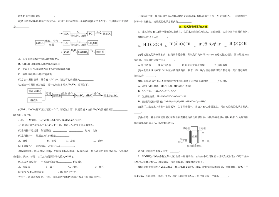 化学02(上海卷)(考试版A3).docx_第2页