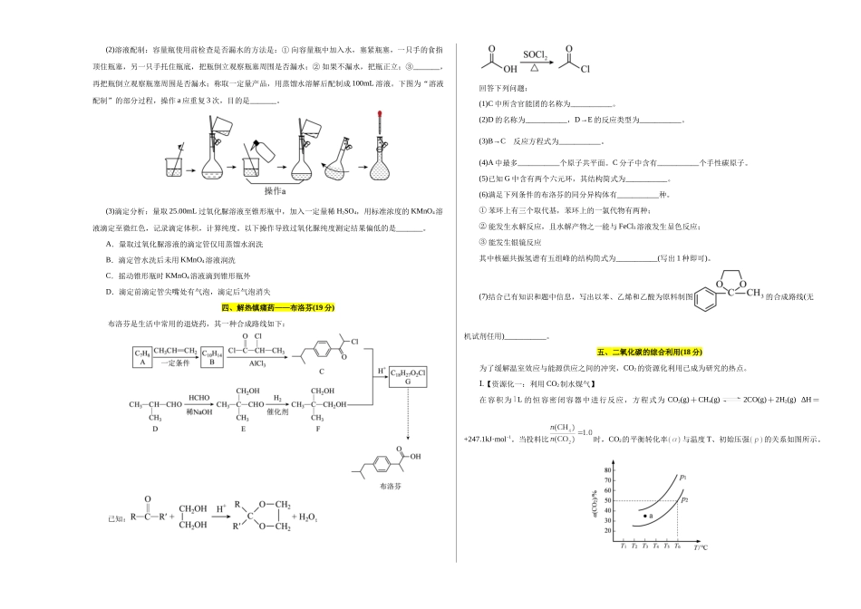 化学02(上海卷)(考试版A3).docx_第3页
