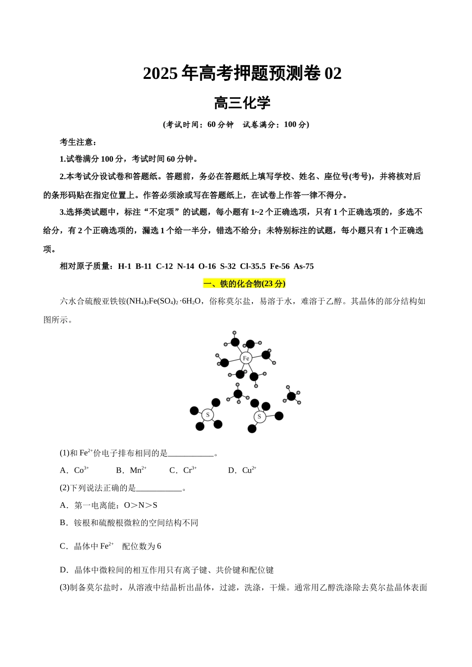 化学02（上海卷）（全解全析）.docx_第1页