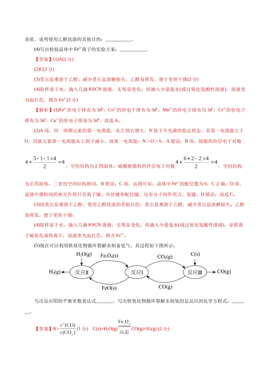 化学02（上海卷）（全解全析）.docx_第2页
