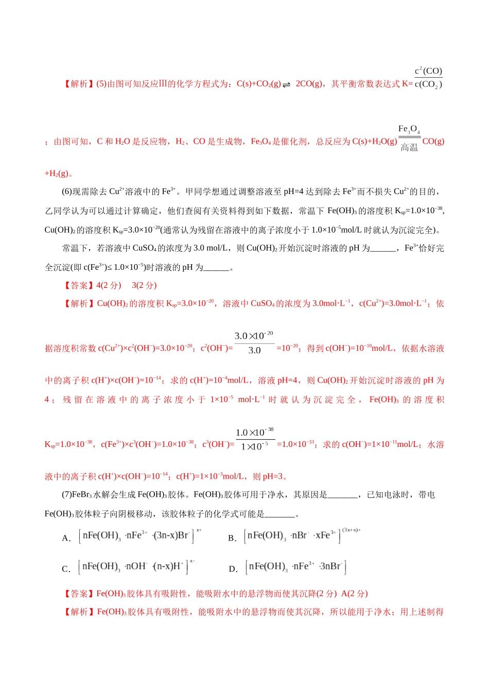 化学02（上海卷）（全解全析）.docx_第3页