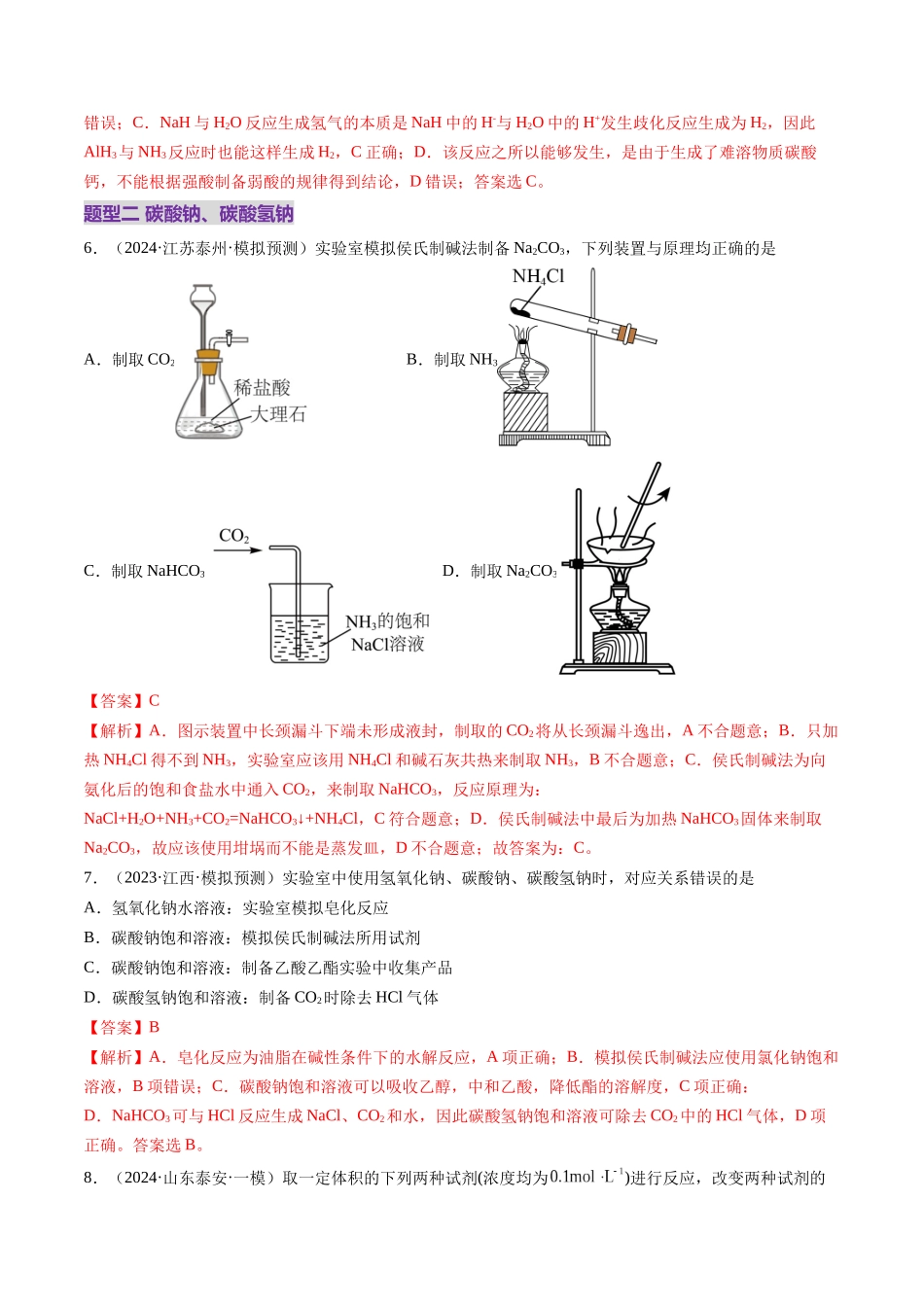第01讲 钠及其重要化合物（练习）（教师版）.docx_第3页