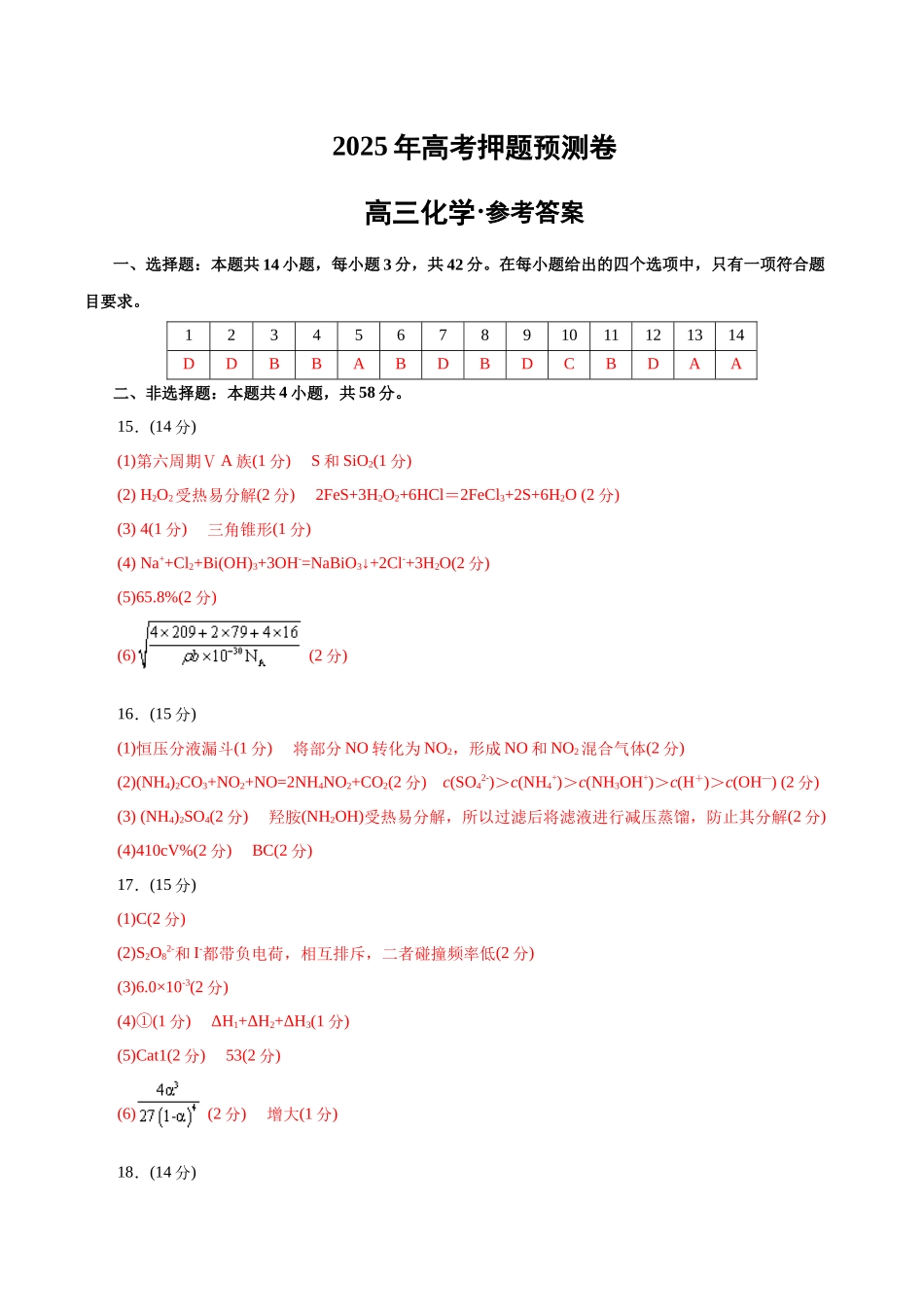 化学02(云南卷)(参考答案).docx_第1页
