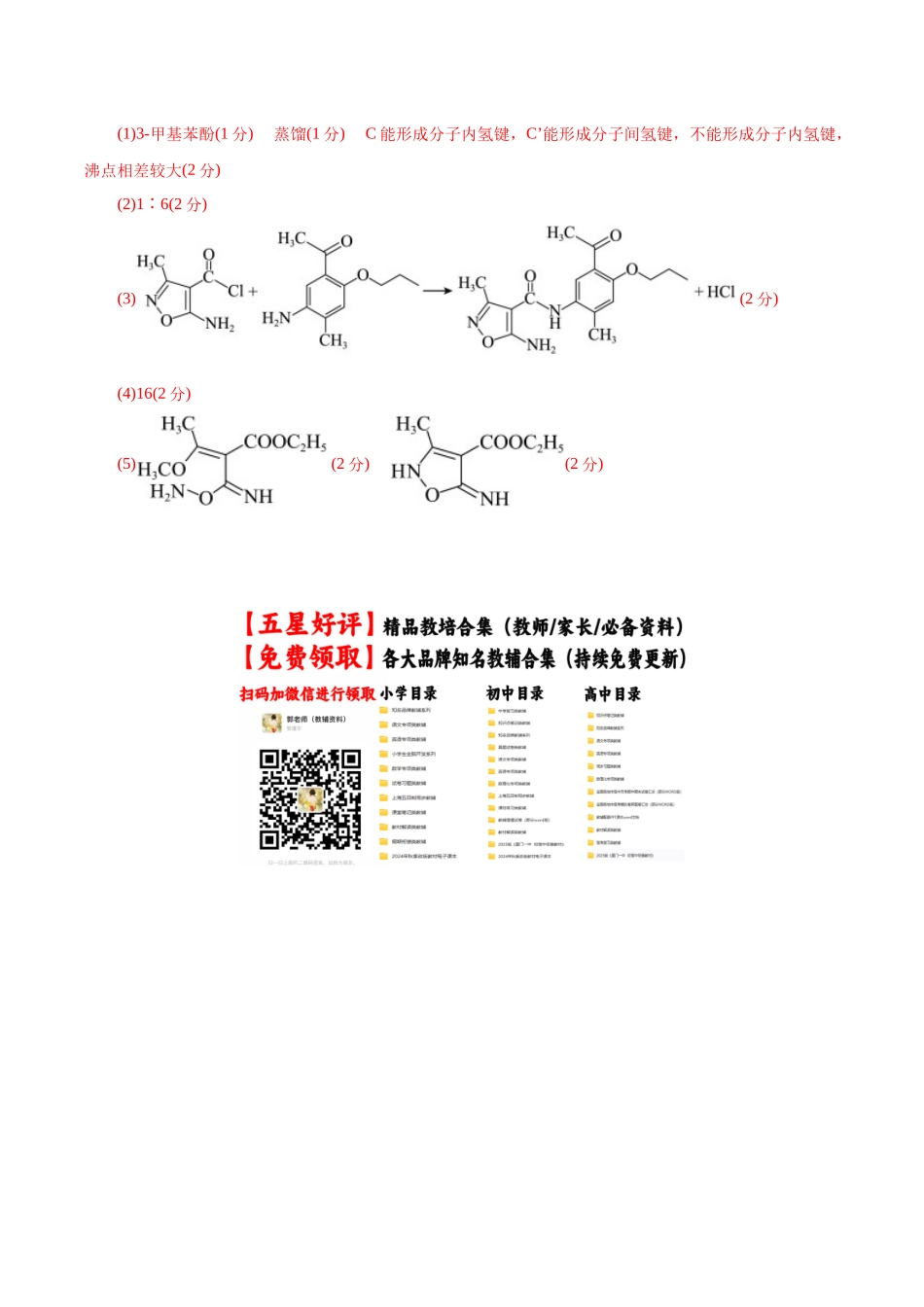 化学02(云南卷)(参考答案).docx_第2页