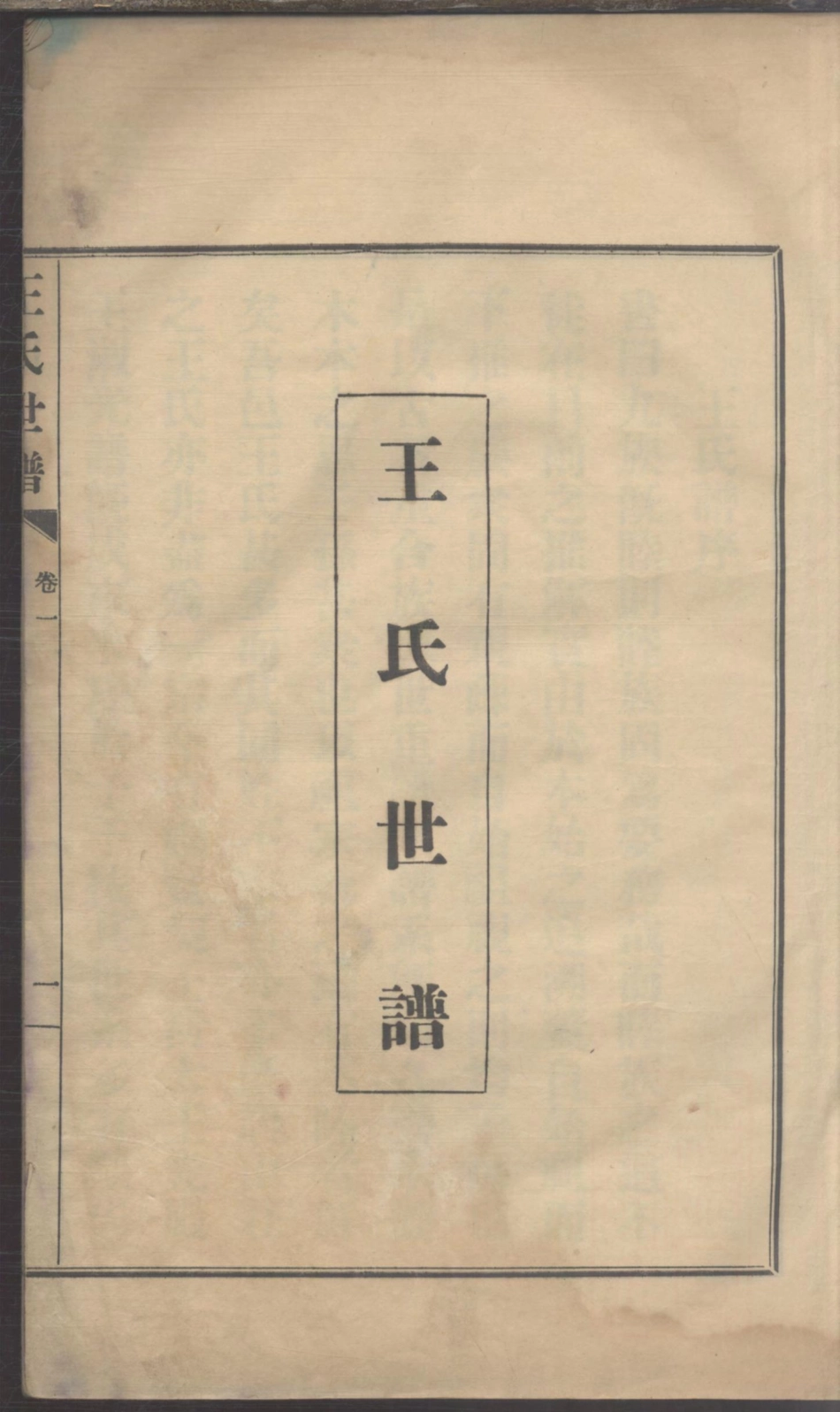 1170王氏世谱_001.pdf_第3页