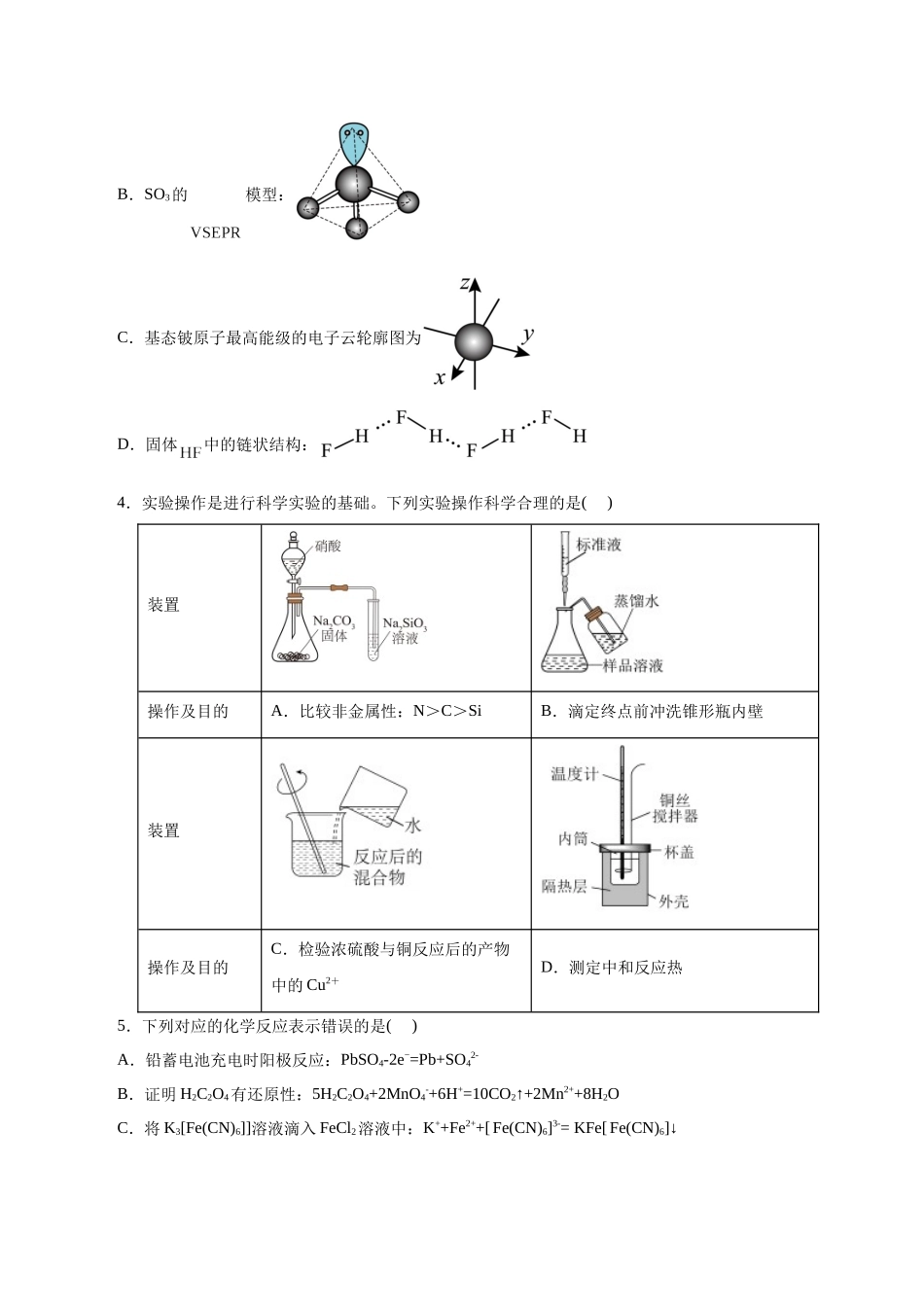 化学02(云南卷)(考试版).docx_第2页