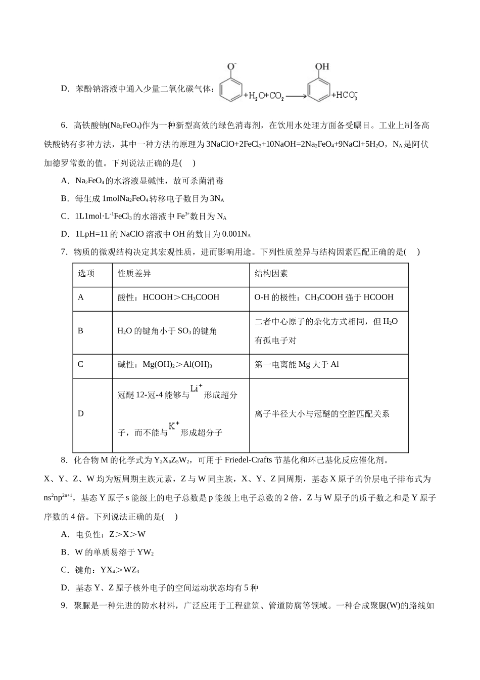 化学02(云南卷)(考试版).docx_第3页