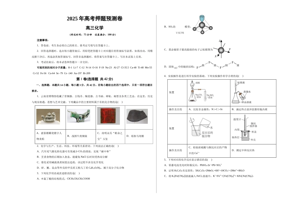 化学02(云南卷)(考试版A3).docx_第1页