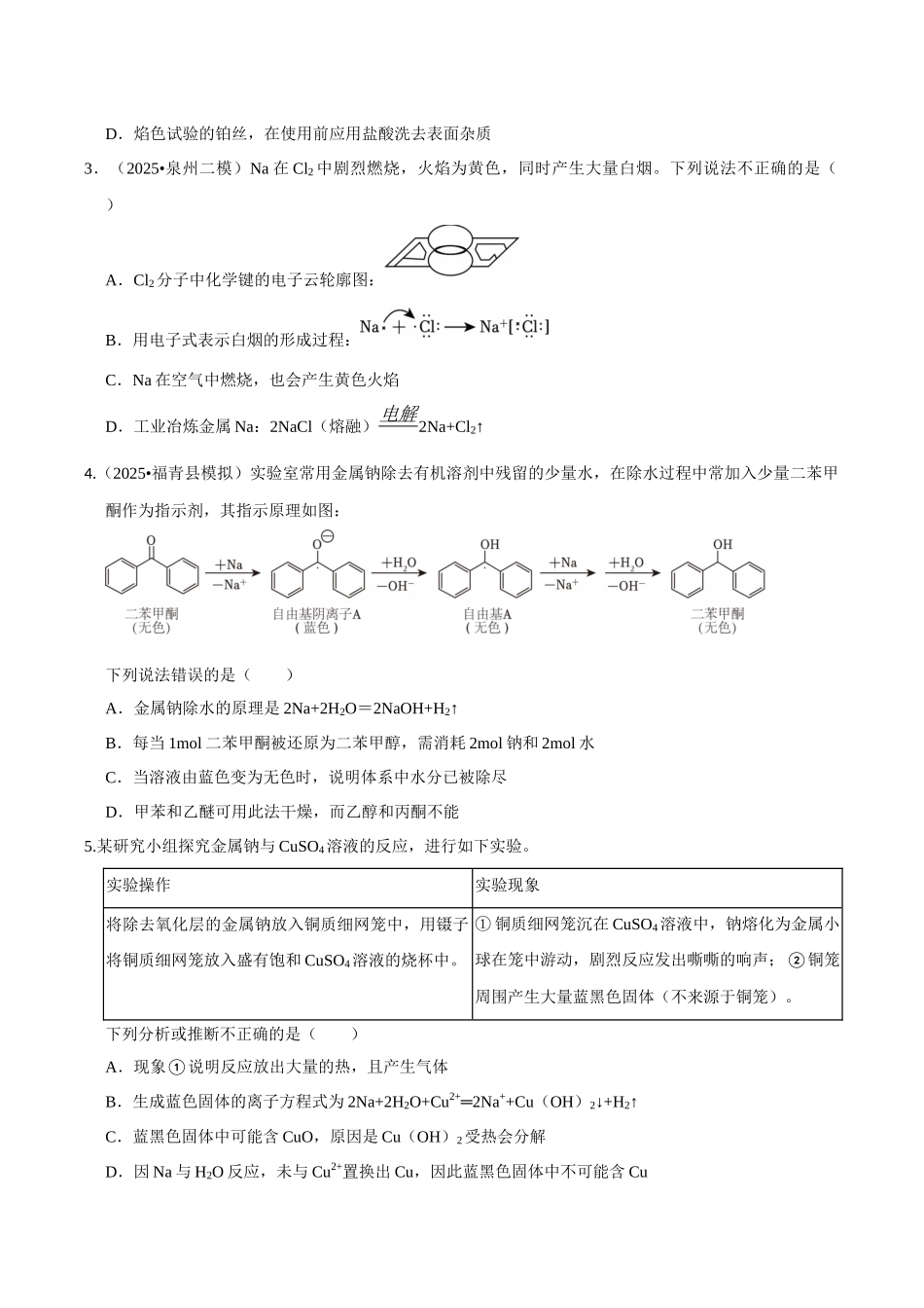 第01讲 钠及其重要化合物(专项训练)(学生版).docx_第2页