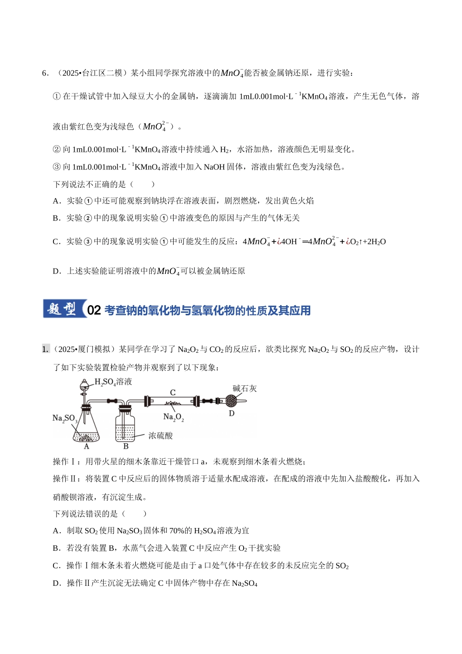 第01讲 钠及其重要化合物(专项训练)(学生版).docx_第3页