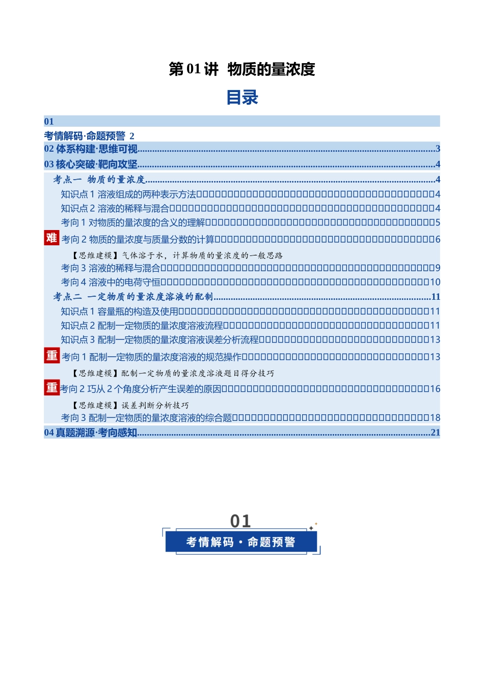 第02讲 物质的量浓度（教师版）.docx_第1页
