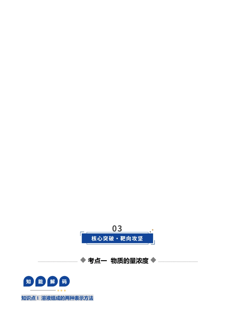 第02讲 物质的量浓度（教师版）.docx_第3页