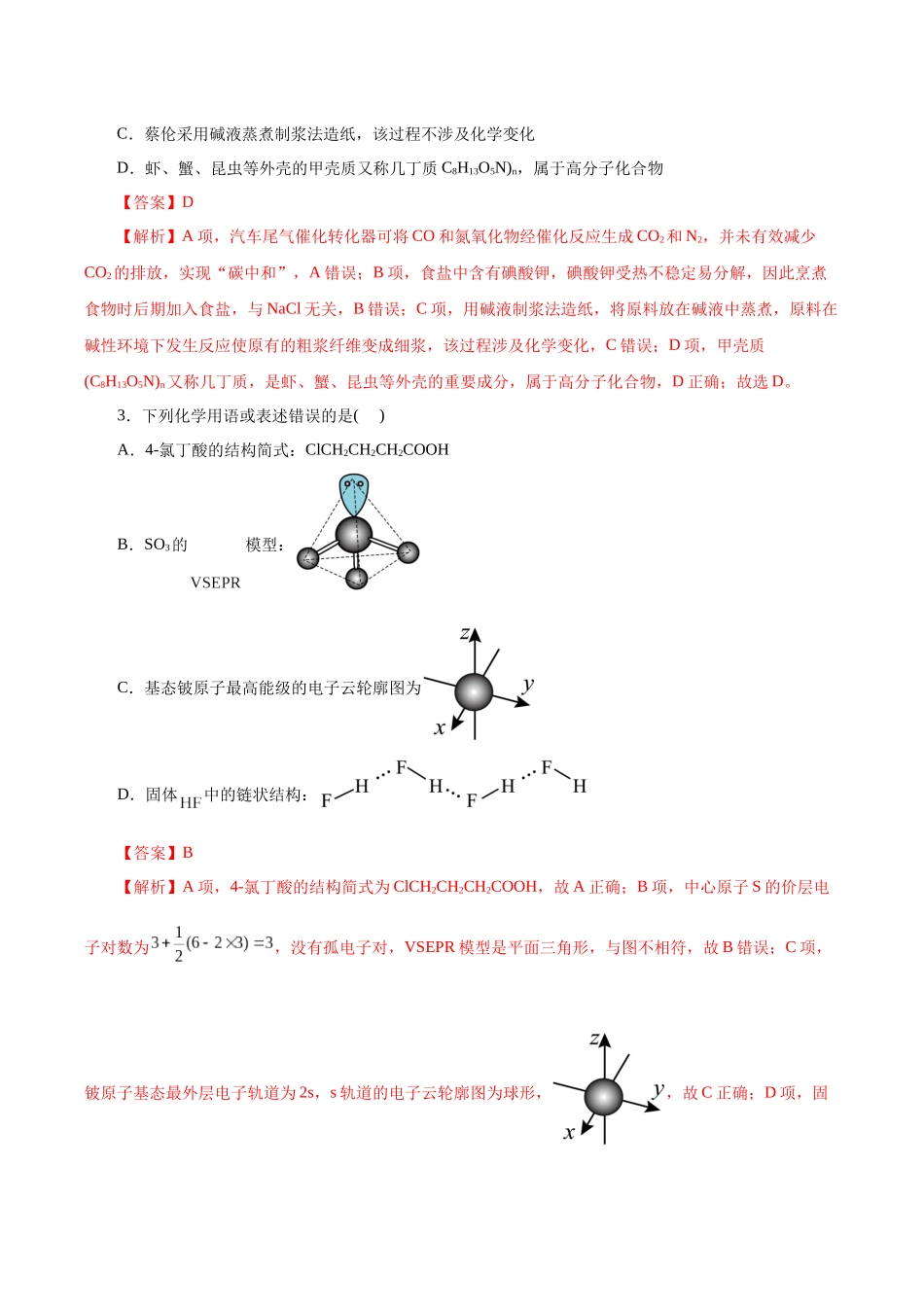 化学02（云南卷）（全解全析）.docx_第2页