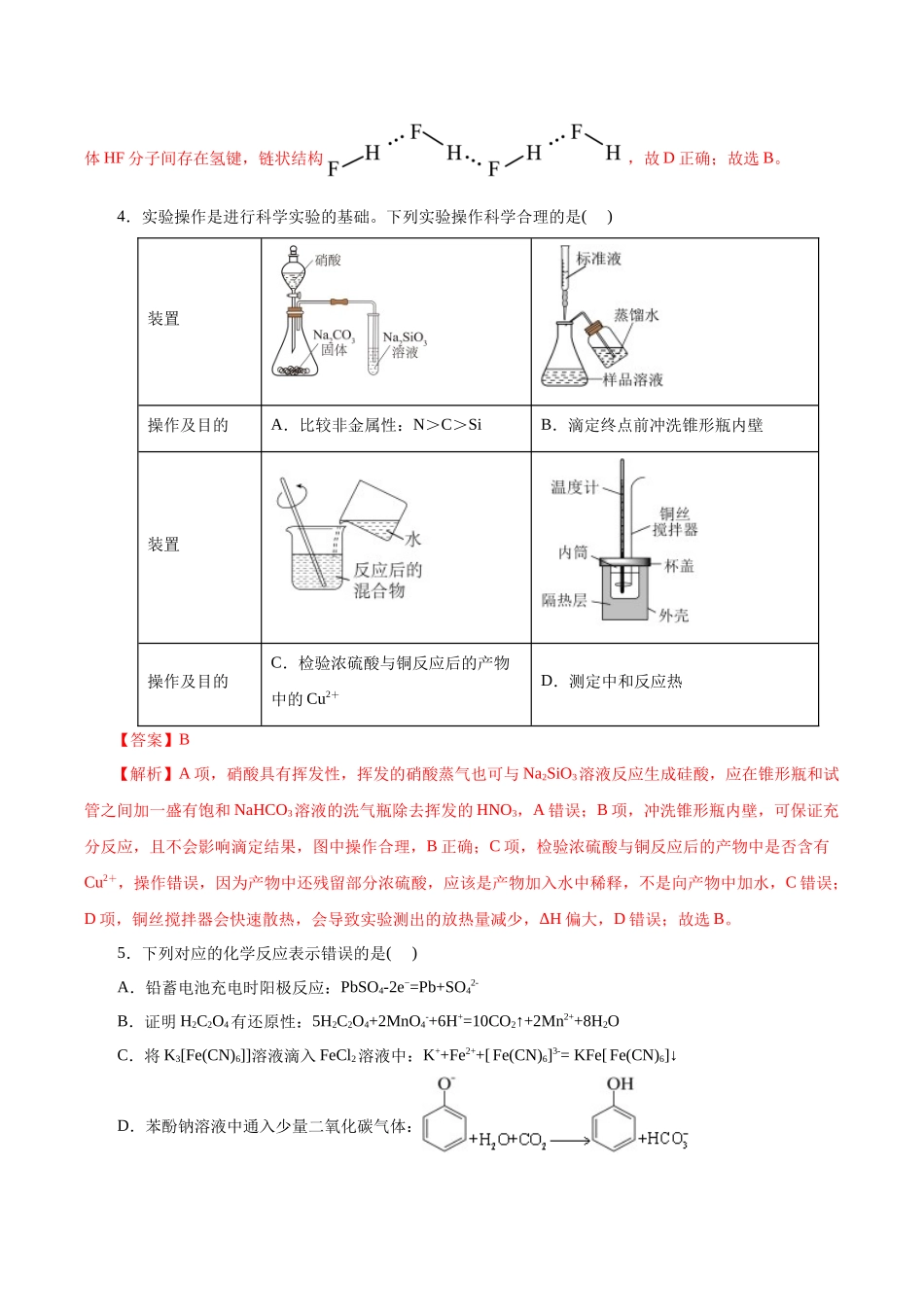 化学02（云南卷）（全解全析）.docx_第3页
